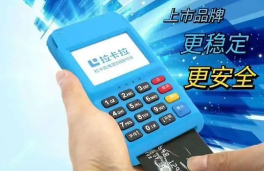 拉卡拉POS机申请办理